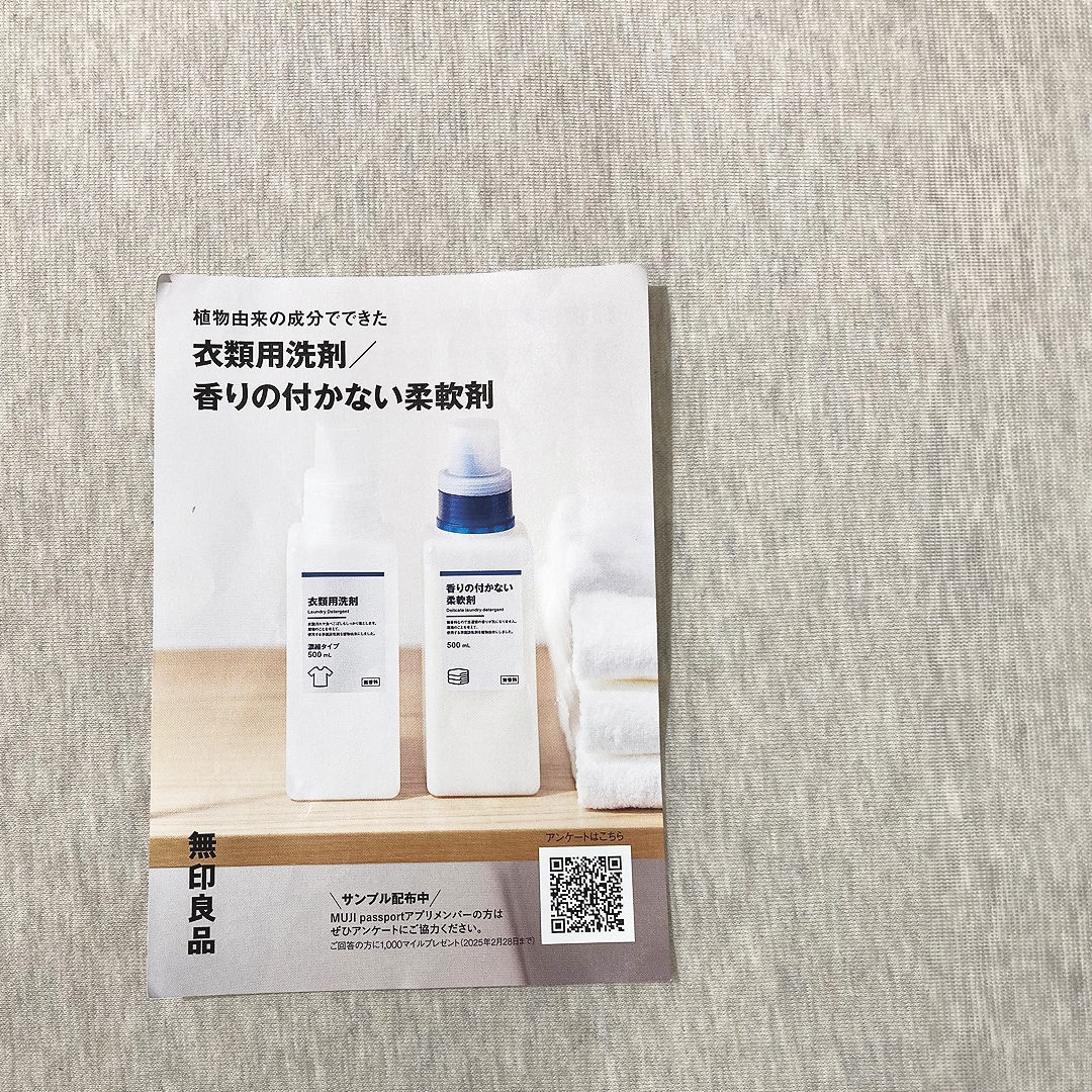 マルエイガレリア】衣類用洗剤/香りが付かない柔軟剤のサンプルをお